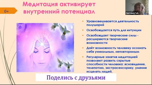9. Польза медитации. Обучение медитации и исцелению