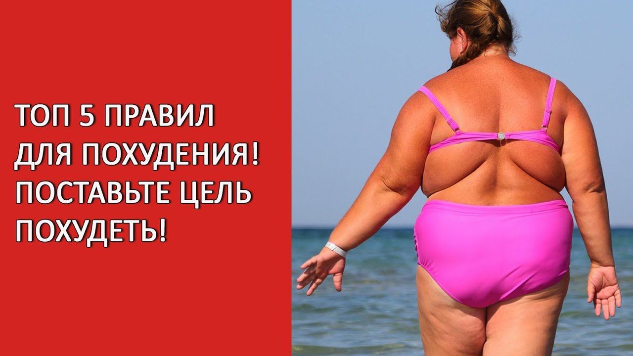 ТОП 5 целей похудеть! Цель похудения! Похудение мотивация!Похудеть эффективно!#цельпохудеть