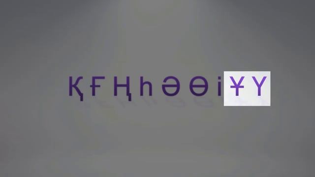 Казахский язык. Урок №1 Алфавит. Как быстро выучить казахский язык? смотреть онлайн