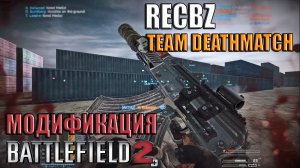 RECBZ - модификация Battlefield 2