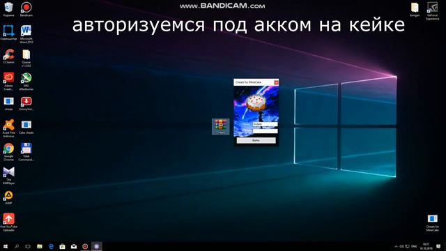 Cheats for MineCake актуально на 18.10.2019