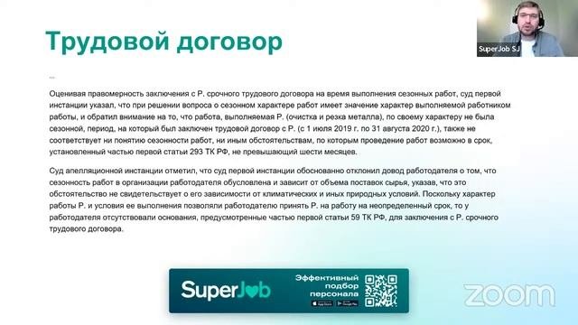 Сезонные работники