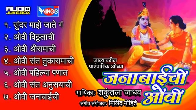 ओवीं संत जनाबाई ओवीं | Ovi Collection | Sant Janabai Ovi | Vithal Bhakti Bhajan