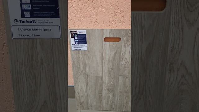 Ламинат Tarkett Gallery Mini Греко смотреть онлайн