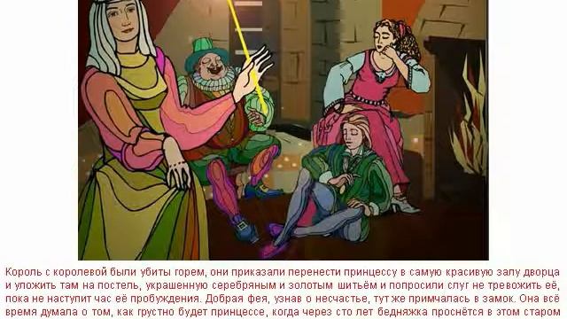 Спящая красавица Сказка в картинках смотреть онлайн