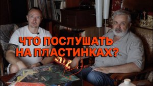 Что послушать на виниле? Гитарный джаз и секрет для аудиофилов