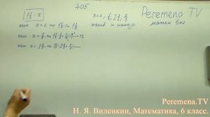 Виленкин, Математика, 6 класс, задача 705