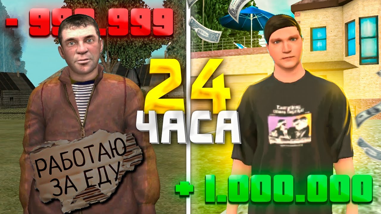 КАК РАЗБОГАТЕТЬ ЗА 24 ЧАСА В ГРАНД МОБАЙЛ _ GRAND MOBILE