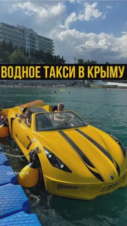 Водные аттракционы в Крыму🚕😀