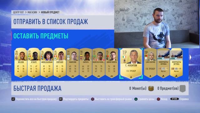 Награды за WEEKEND LEAGUE FIFA19 TOTS смотреть онлайн