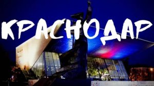 КРАСНОДАР, улица Красная, Аврора, будущий кинотеатр. ЖК Большой, ТЦ Центр города, Галерея, трамвай