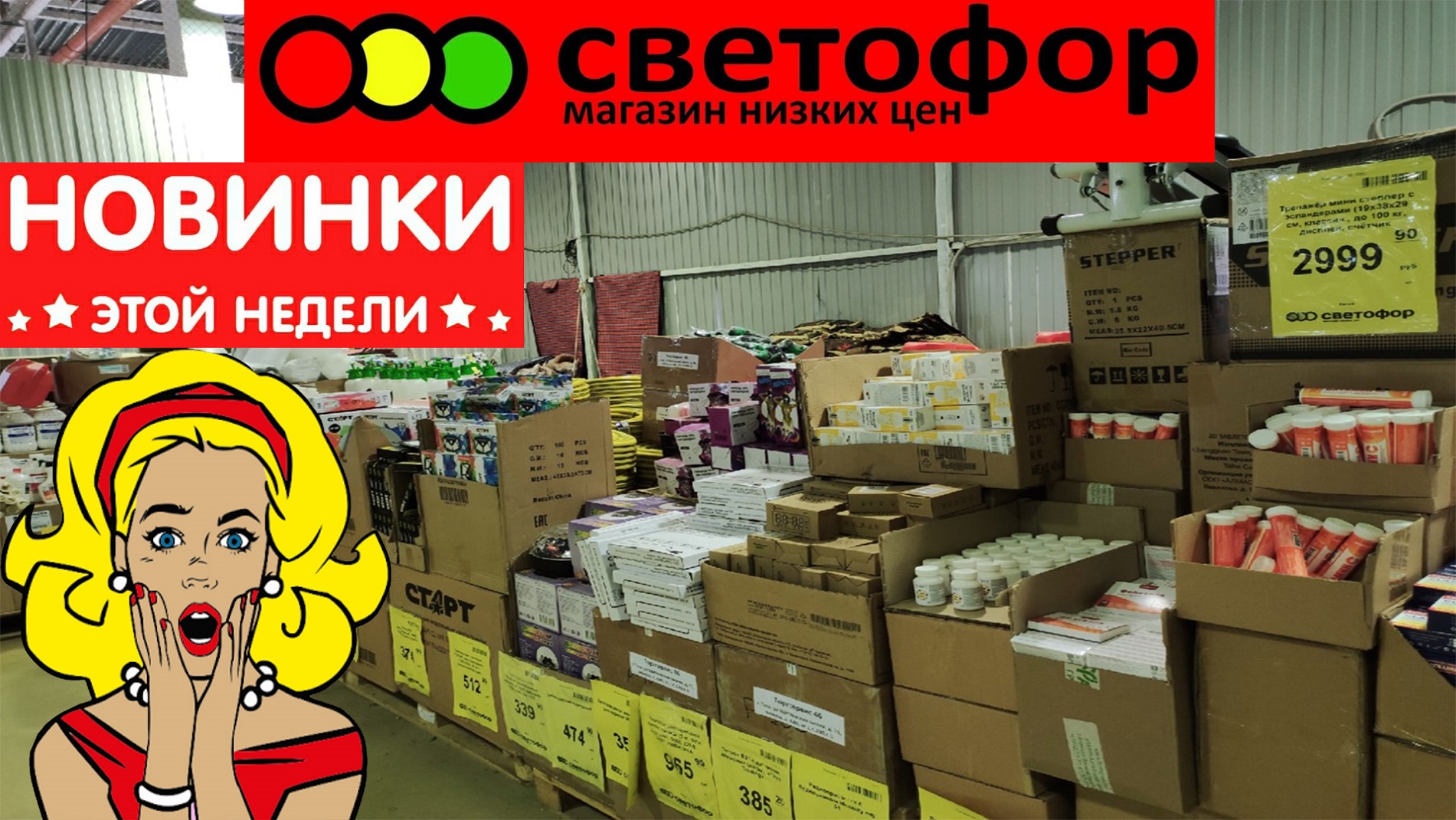 В Светофоре очень много новинок.Привезли арбузы по отличной цене.Бумага снова в продаже.Новые книги