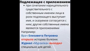 Сказуемое при подлежащем. Подлежащее с приложением