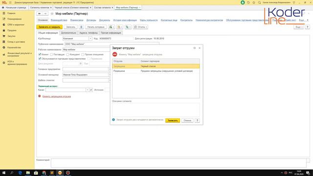 Ролик «Запрет отгрузки (запрет продажи) в 1С:УТ/1C:КА/1C:ERP»