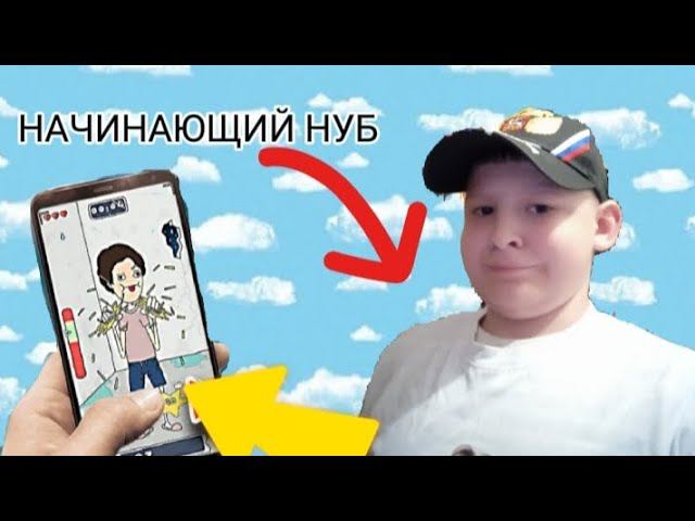 НАЧИНАЮЩИЙ НУБ ИГРАЕТ В ИГРУ ПРО СПАГЕТТИ 2 ! смотреть онлайн
