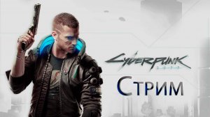 Cyberpunk 2077