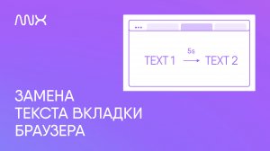 ANX813. Замена заголовка страницы в Тильде