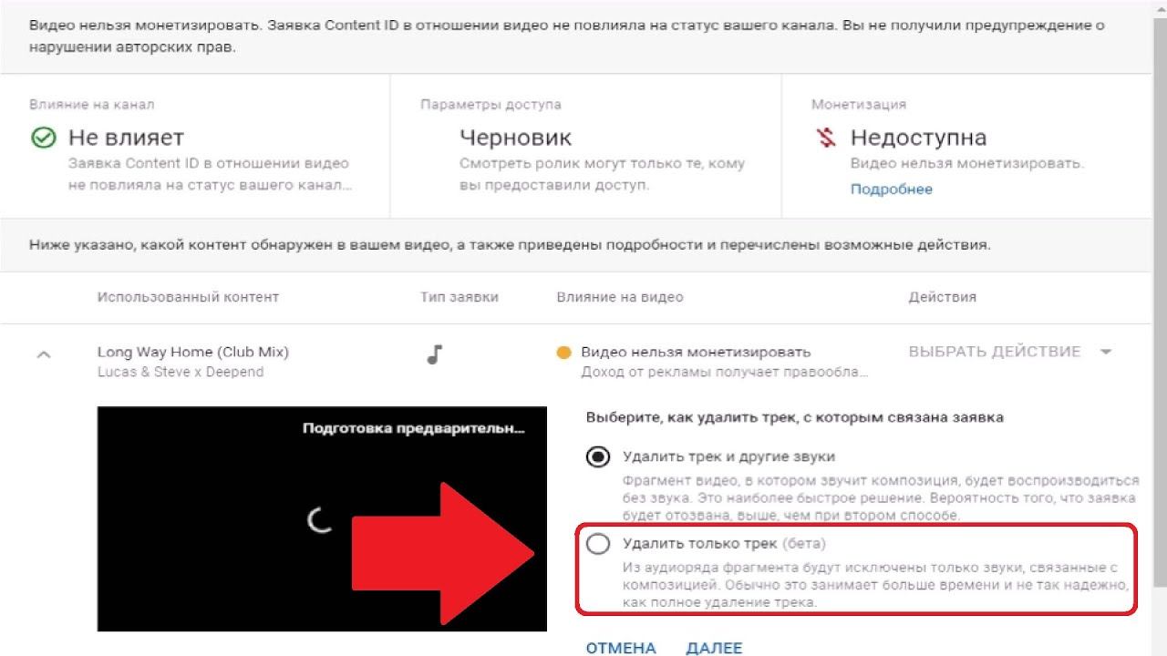 Удаленный трек. Ютуб отключил монетизацию. Монетизация ютуб отключили. Монетизация трека. Как отключить монетизация youtube.
