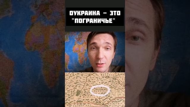 Украинцы это пограничники русской земли