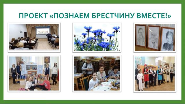 Визитка РЦ краеведения, Ленинский район г. Бреста смотреть онлайн