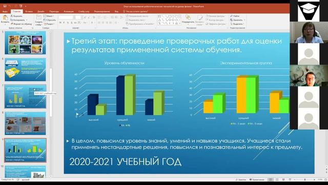 6 доклад секции УЧЕБНЫЙ ФИЗИЧЕСКИЙ ЭКСПЕРИМЕНТ И ОЦЕНОЧНЫЕ ПРОЦЕДУРЫ В ОБУЧЕНИИ ФИЗИКЕ ICPAE-2022