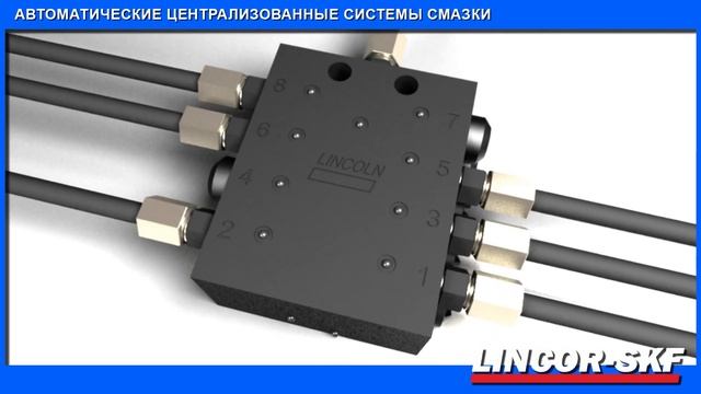 Системы смазки (АЦСС) LINCOLN смотреть онлайн