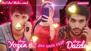 2boys Yogen ft Dazzle - Т ба дил хилла кади 2023нав
