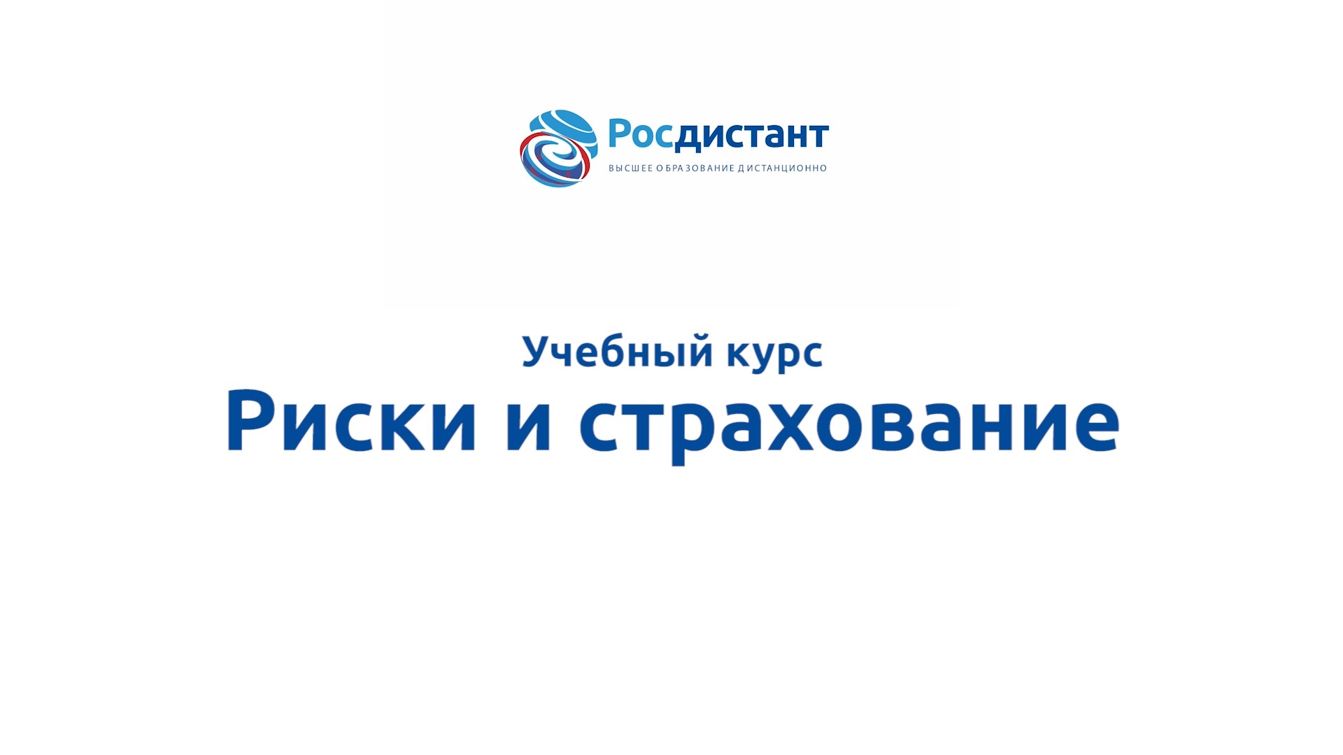 Росдистант абитуриентам. Титульник Росдистант. Росдистант Цыганкова.