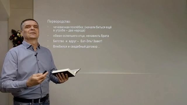 Иаков и дом Божий | Вечерняя встреча #67 смотреть онлайн