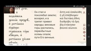 Библейская Песнь 4 : Песнь пророка Аввакума