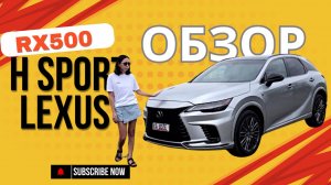 Oбзор lexus RX500H Sport