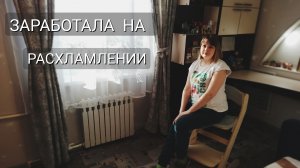 ГЕНЕРАЛЬНАЯ УБОРКА в ДЕТСКОЙ ? ЗАРАБОТАЛА на РАСХЛАМЛЕНИЕ ? НАШИ НОВОСТИ
