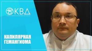 1288  Капилярная гемангиома