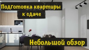 Ремонт квартиры караульная / Перепланировка квартиры из 2ки