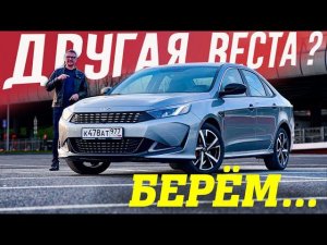 ЭТО же - готовая НОВАЯ ВЕСТА! Аналог-переросток из Калининграда KAIYI E5 по цене ЛАДА.