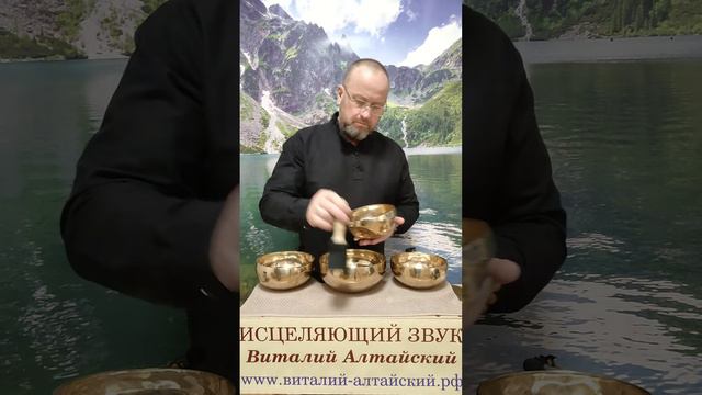Исцеляющий звук поющих Чаш для Вас. #виталийалтайский #целительство #поющиечаши