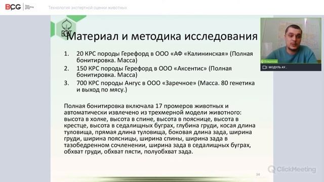 Технология экспертной оценки животных