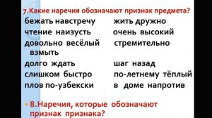 Наречие Обобщение