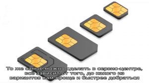 Все, что нужно знать о сим-картах в смартфонах