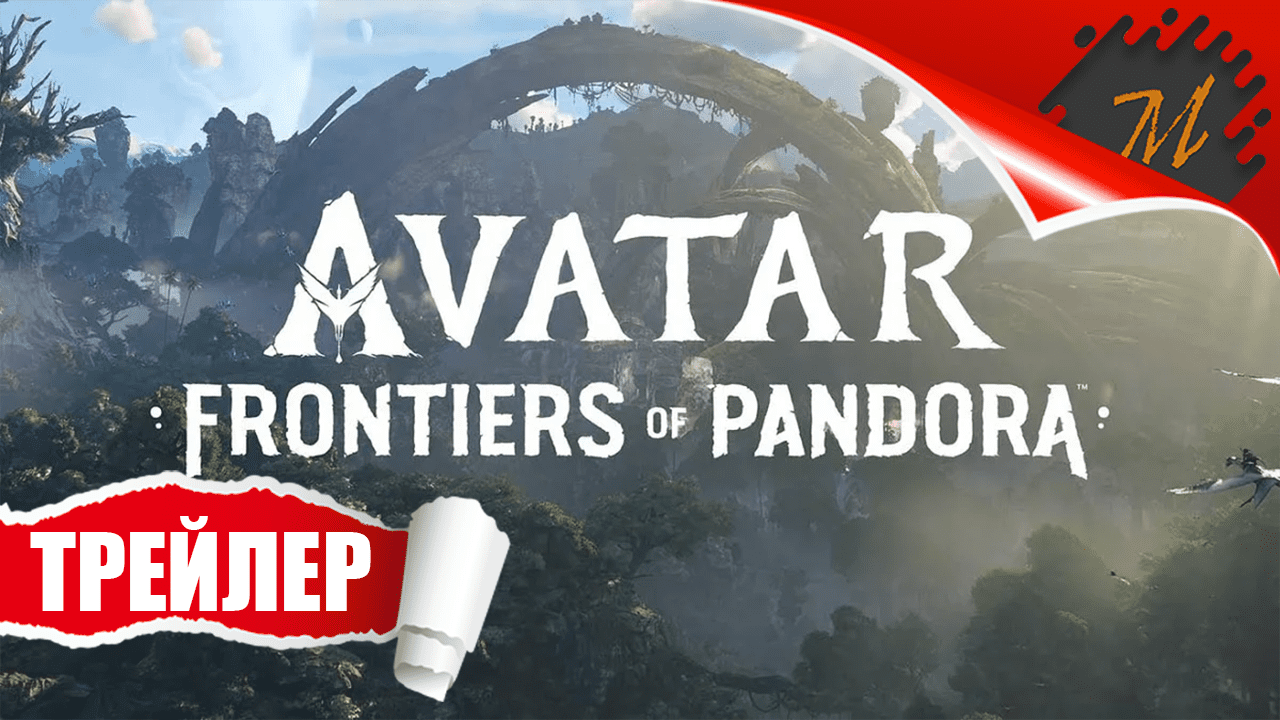 Трейлер игры ➤ Avatar: Frontiers of Pandora