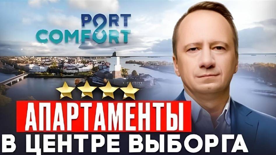 АПАРТАМЕНТЫ для ИНВЕСТИРОВАНИЯ в центре Выборга! Как обеспечить себе ПАССИВНЫЙ ДОХОД до 40% годовых?