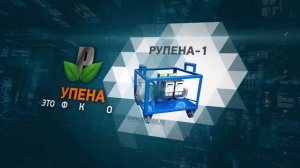 Презентация оборудования "Рупена", г.Киров