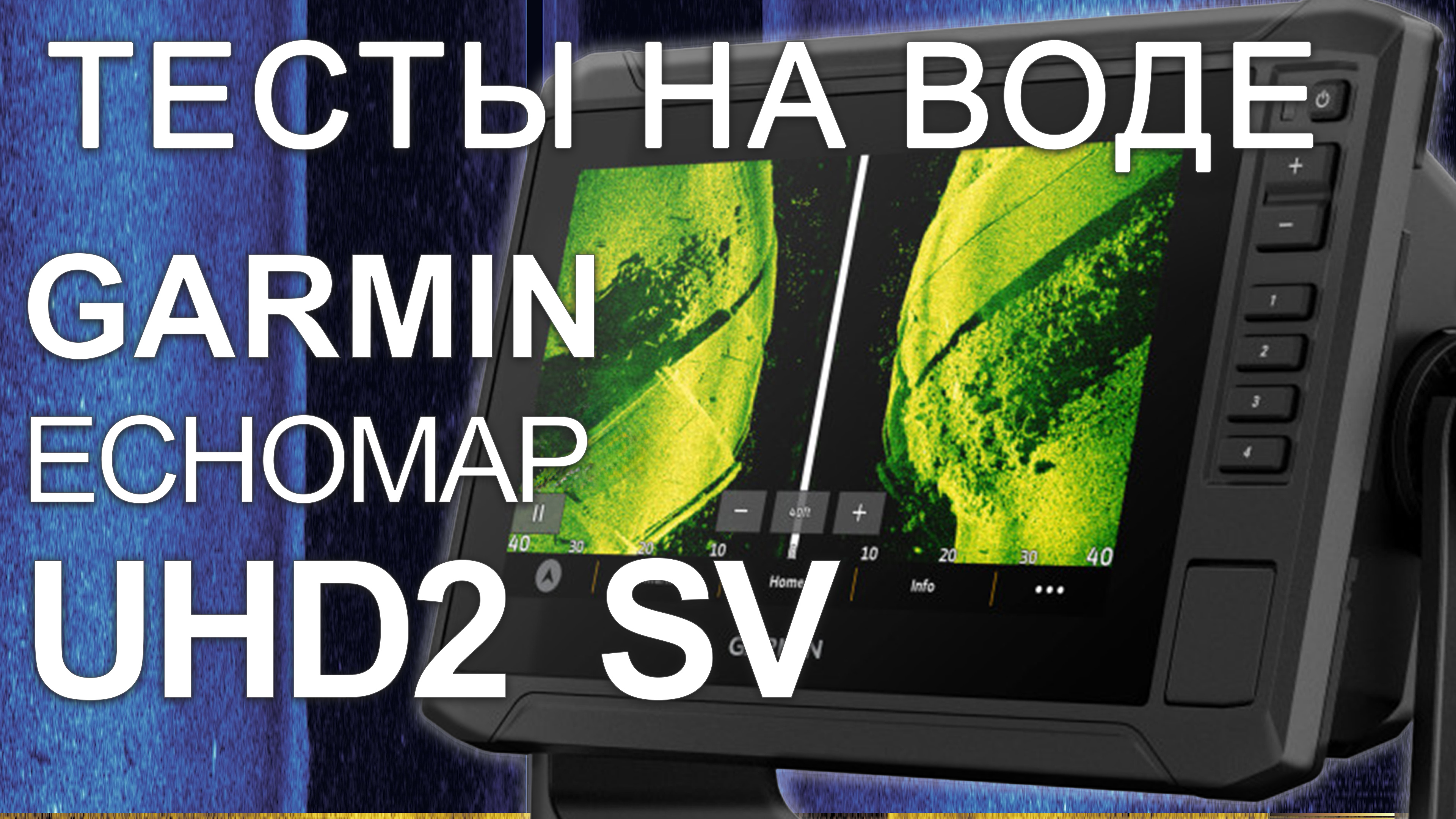 Echomap UHD2 vs UHD Тесты на воде