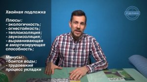 Подложка под ламинат. Сравнение и обзор разных типов подложки под ламинат