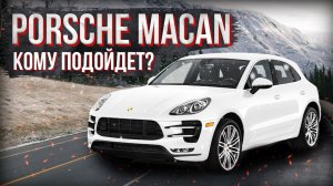 Обзор Porsche Macan /Porsche Macan из Европы