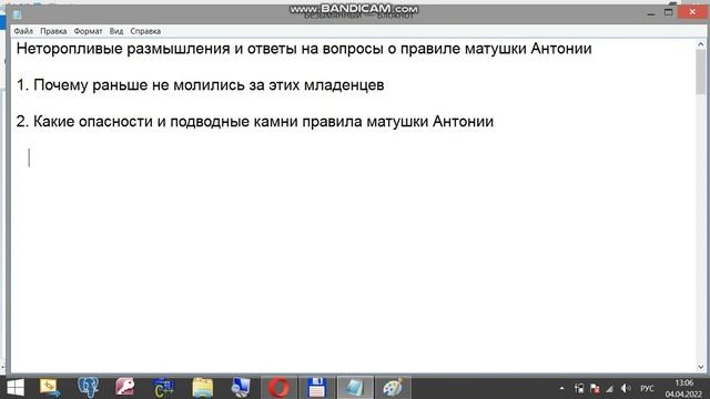 2 Какие опасности и подводные камни правила матушки Антонии 2022 04 04 смотреть онлайн