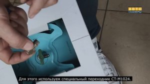 ПЕРЕХОДНИК ДЛЯ ПОДКЛЮЧЕНИЯ БАЛЛОНА С ФРЕОНОМ R134A К СТАНЦИИ ДЛЯ А/С БЕЗ СНЯТИЯ БРС CT-M1024