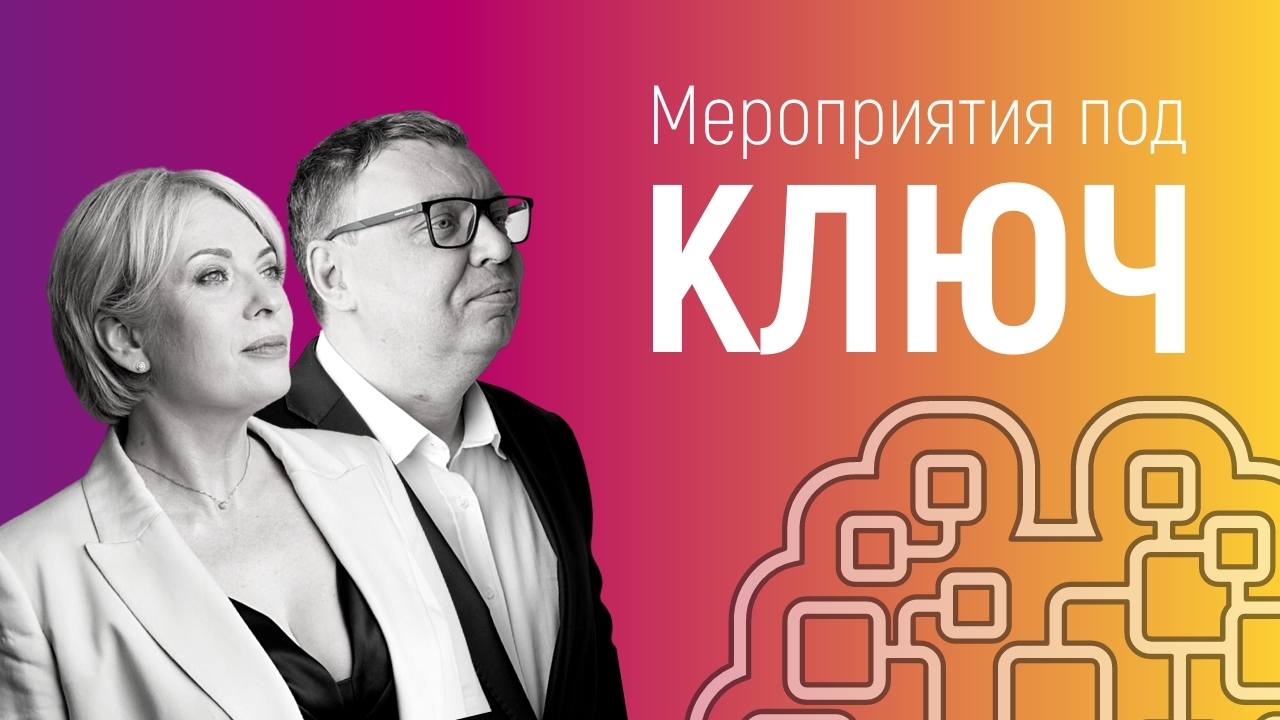 Мероприятия под ключ от агентства пропаганды & коммуникаций HD АРТЕЛЬ