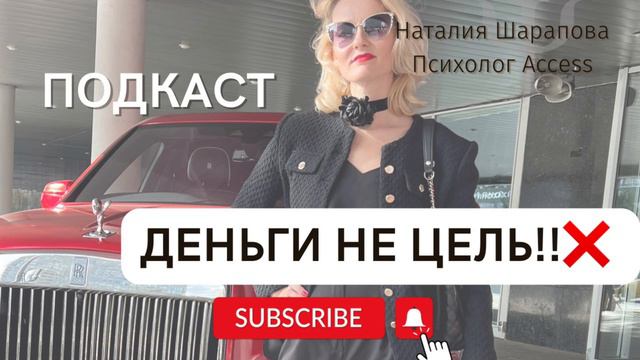 Не делайте деньги - больше  чем вы сами! #денежноемышление #денежнаяэнергия #цель #мечта #желание