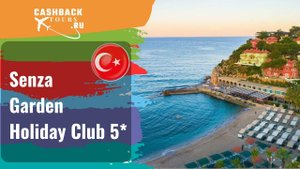 ? Senza Garden Holiday Club 5*_Турция. Цена в описании ↓